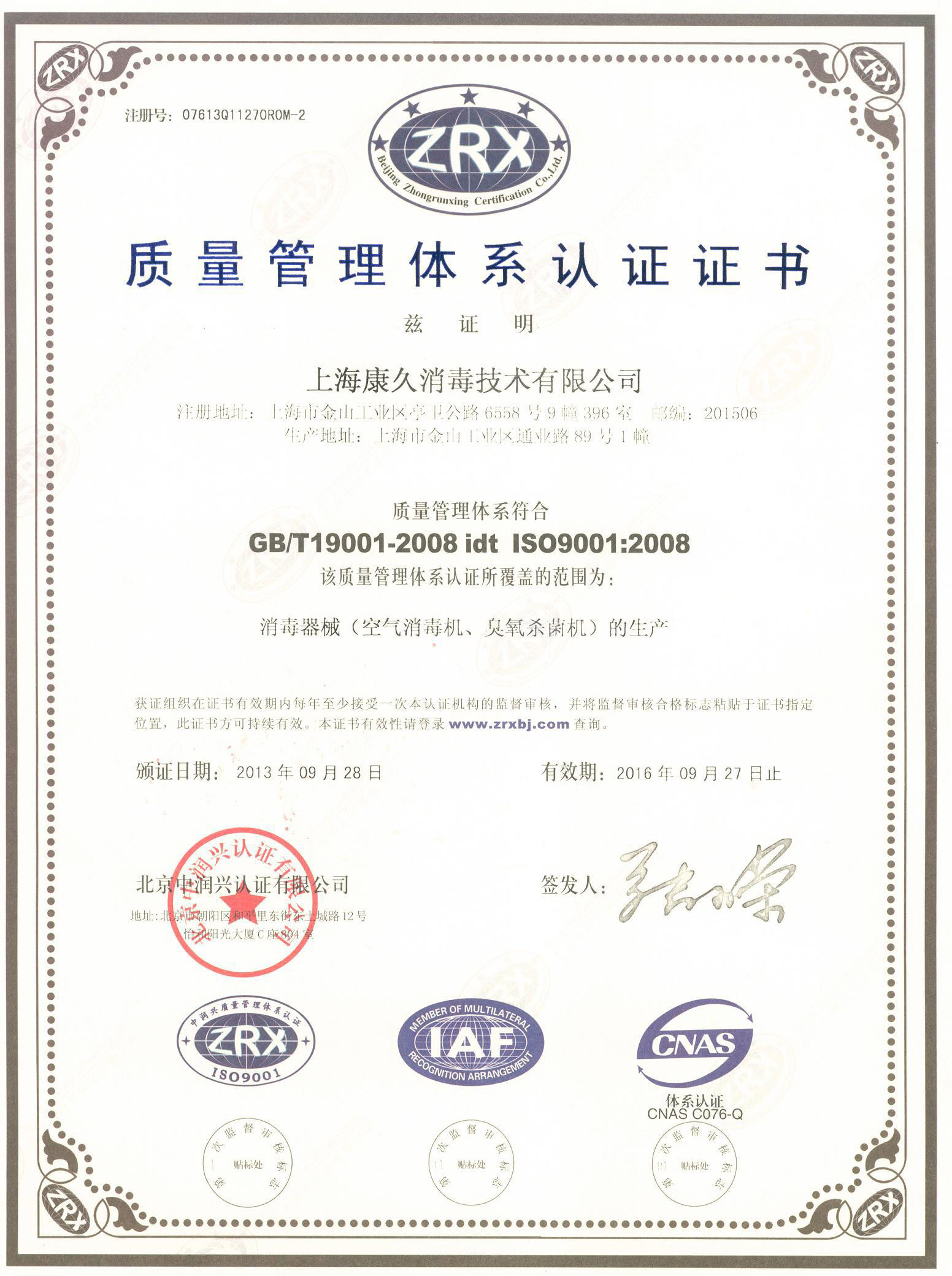 “神农架质量认证中文康久