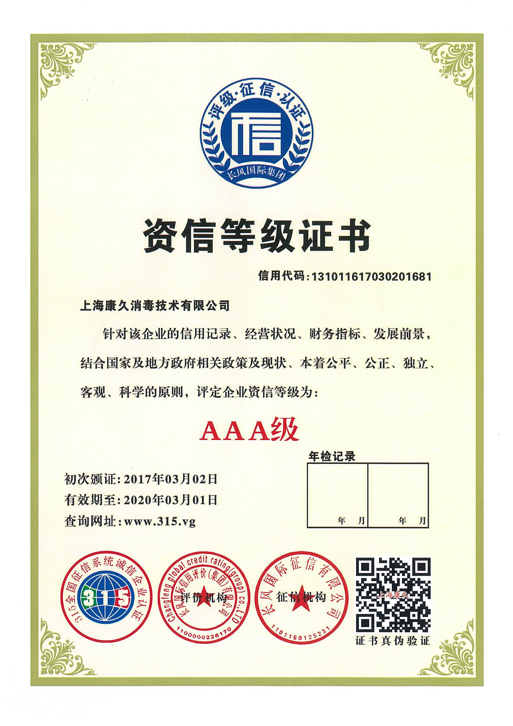 “神农架资信等级证书